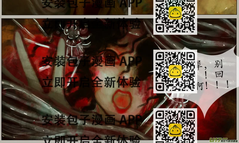 《异种奇谭（全彩）》四十、不归路（20） 第2页