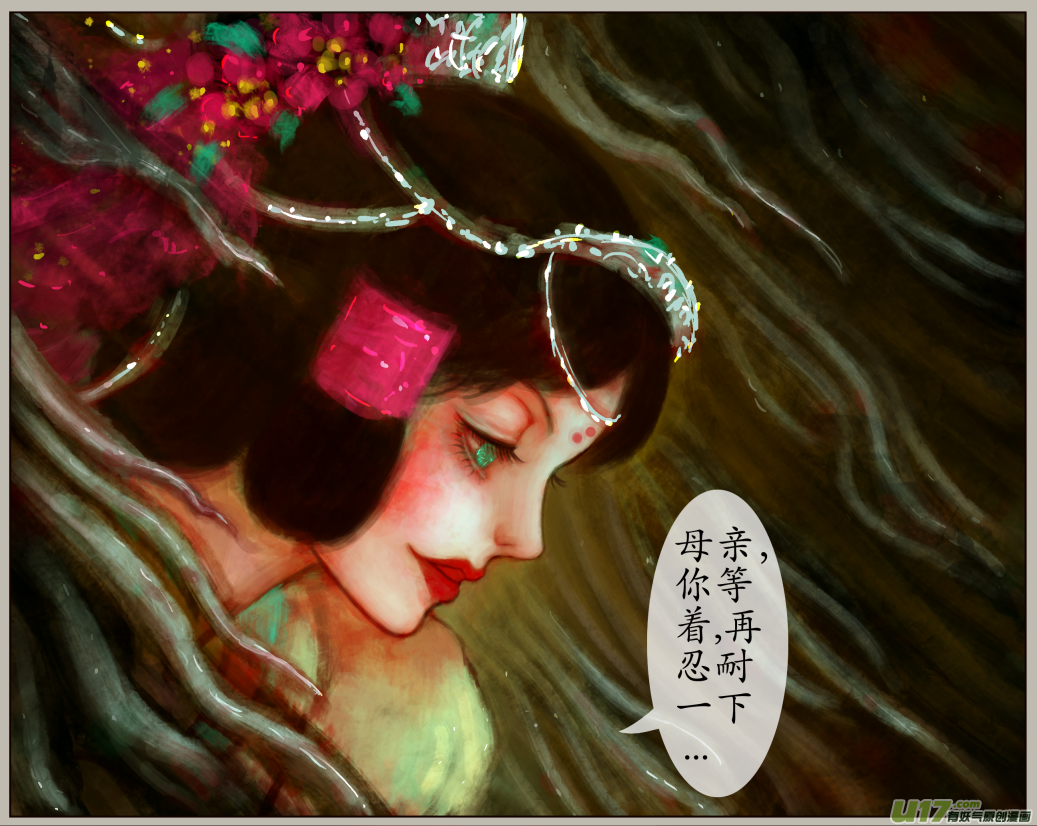 《异种奇谭（全彩）》四十、不归路（20） 第3页