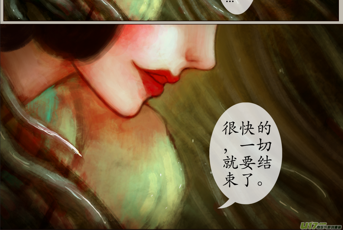 《异种奇谭（全彩）》四十、不归路（20） 第4页