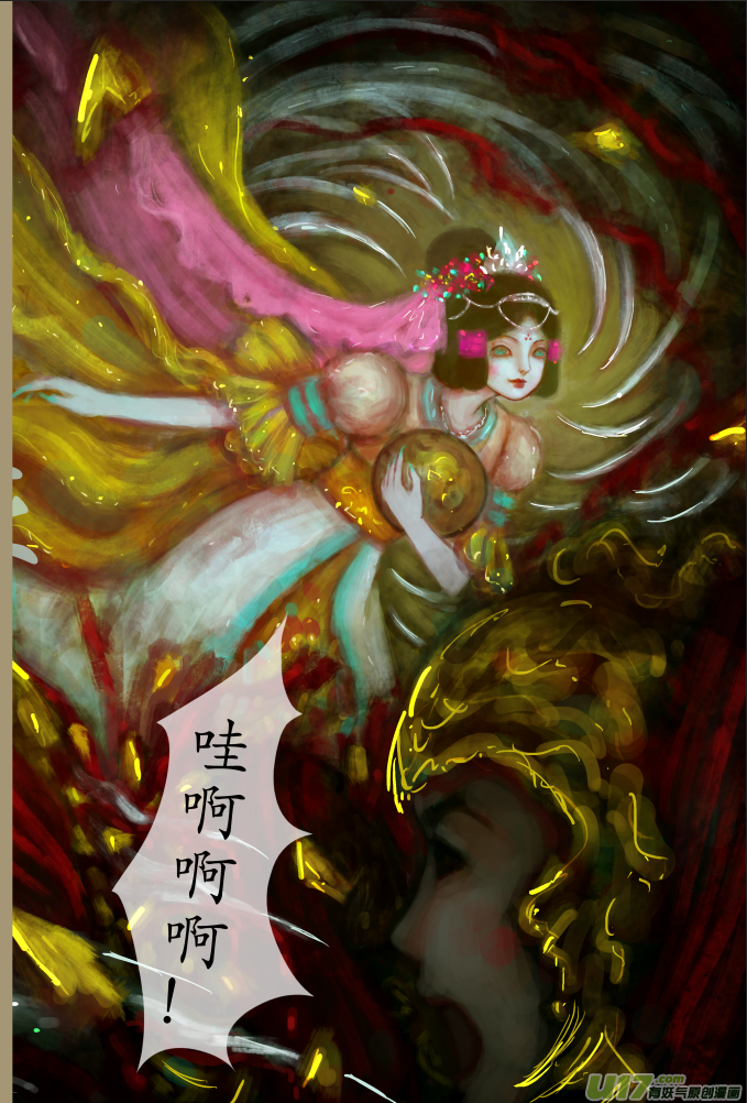 《异种奇谭（全彩）》四十、不归路（20） 第6页