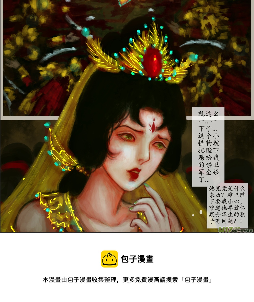 《异种奇谭（全彩）》四十、不归路（20） 第8页