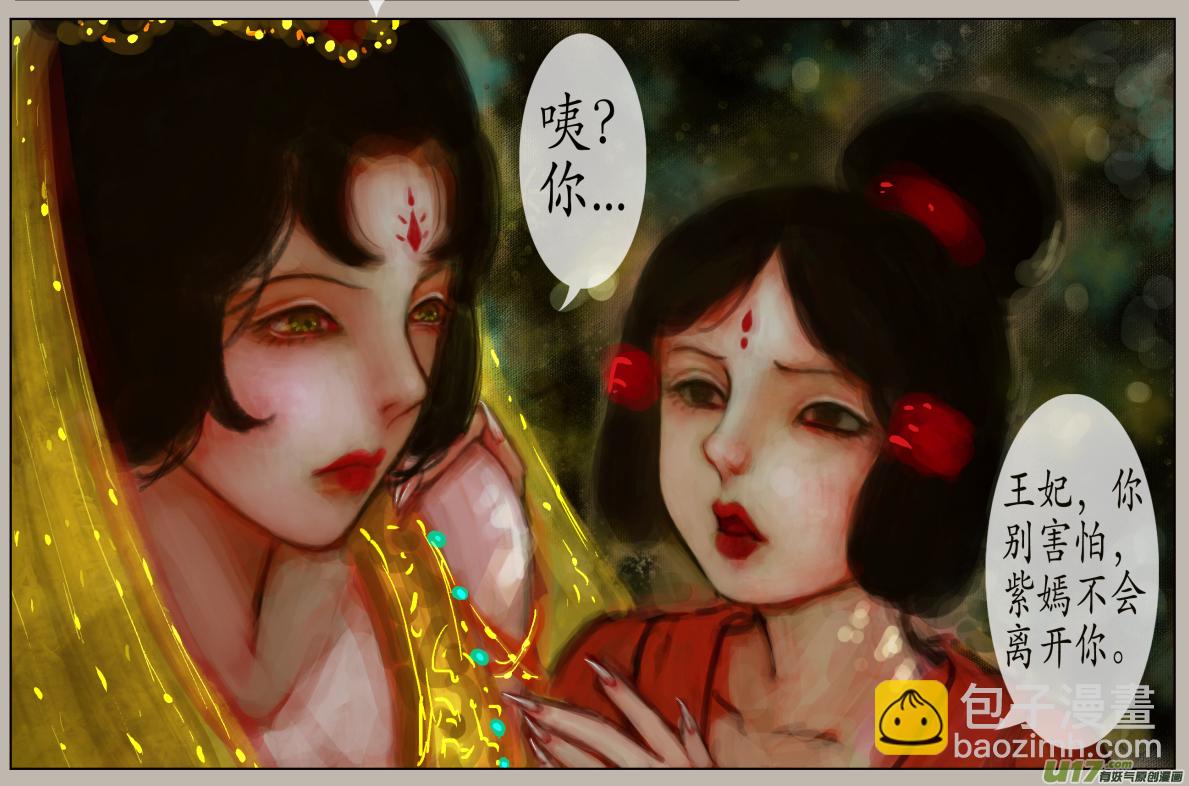 《异种奇谭（全彩）》四十一、不归路（21） 第4页
