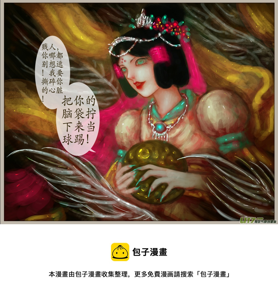 《异种奇谭（全彩）》四十一、不归路（21） 第5页