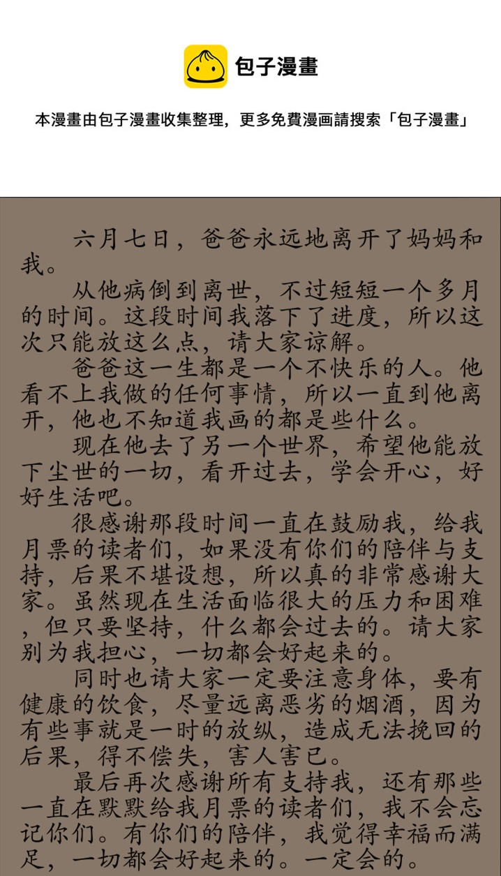 《异种奇谭（全彩）》离开的过去 第1页