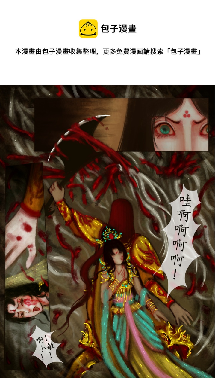 《异种奇谭（全彩）》离开的过去 第5页