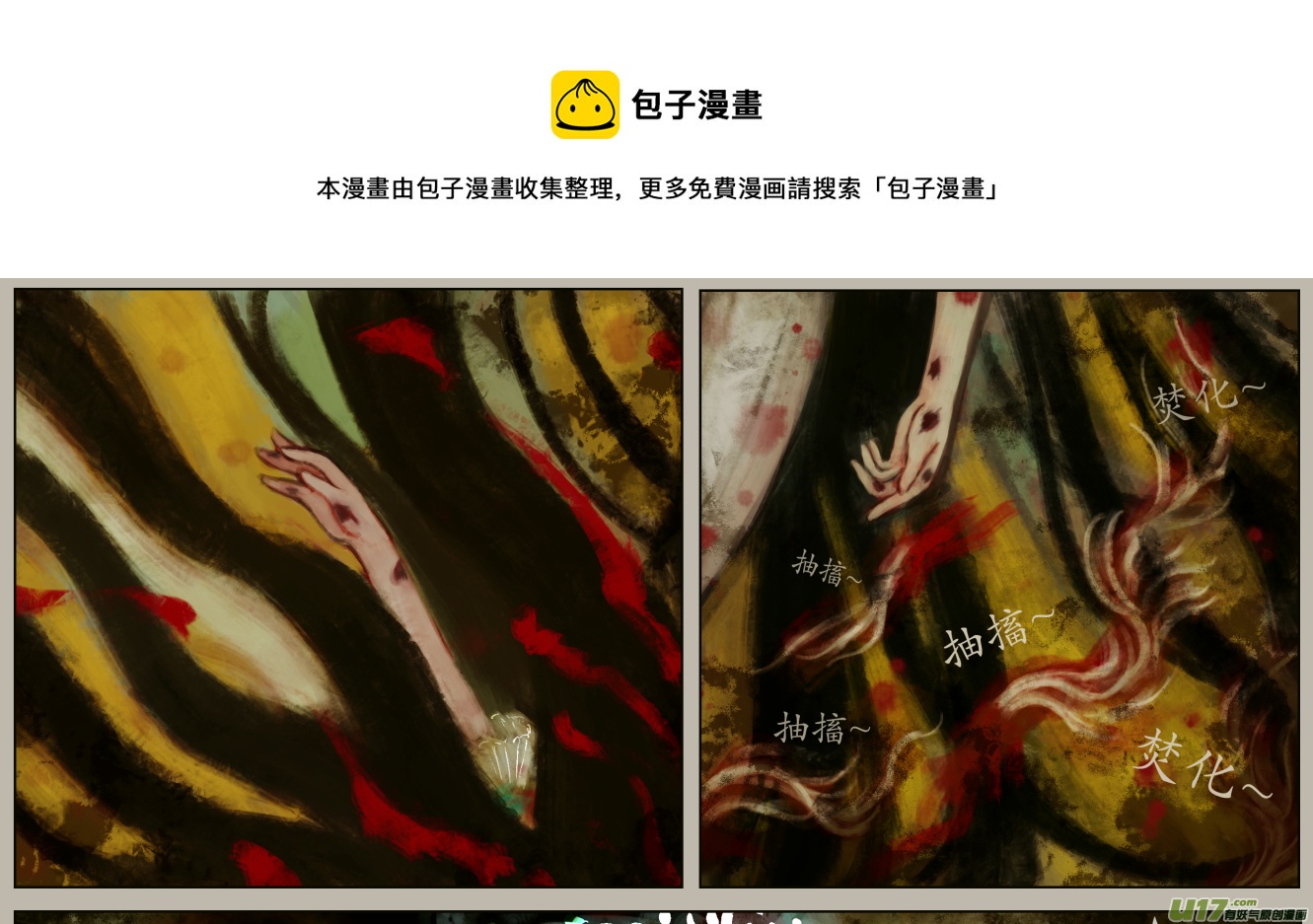 《异种奇谭（全彩）》四十六、不归路（46） 第5页