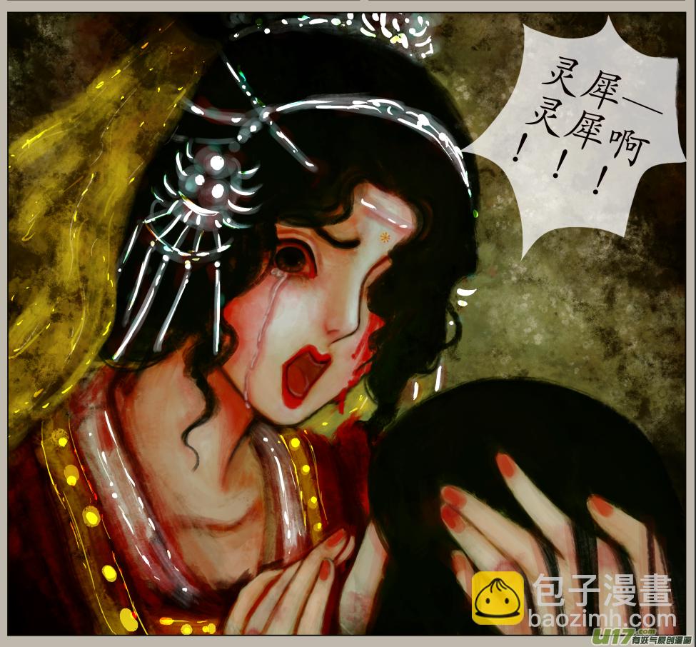 《异种奇谭（全彩）》四十六、不归路（46） 第6页