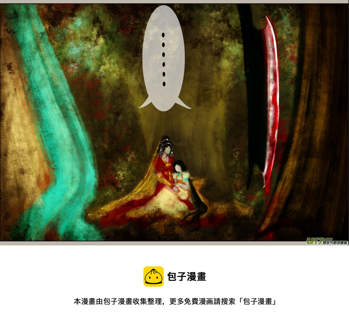 《异种奇谭（全彩）》四十六、不归路（46） 第8页