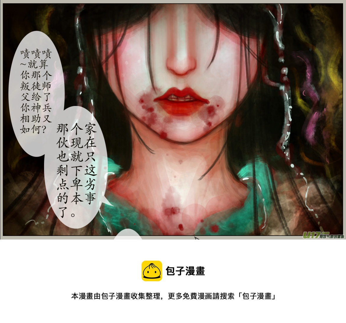 《异种奇谭（全彩）》四十四、不归路（24） 第5页