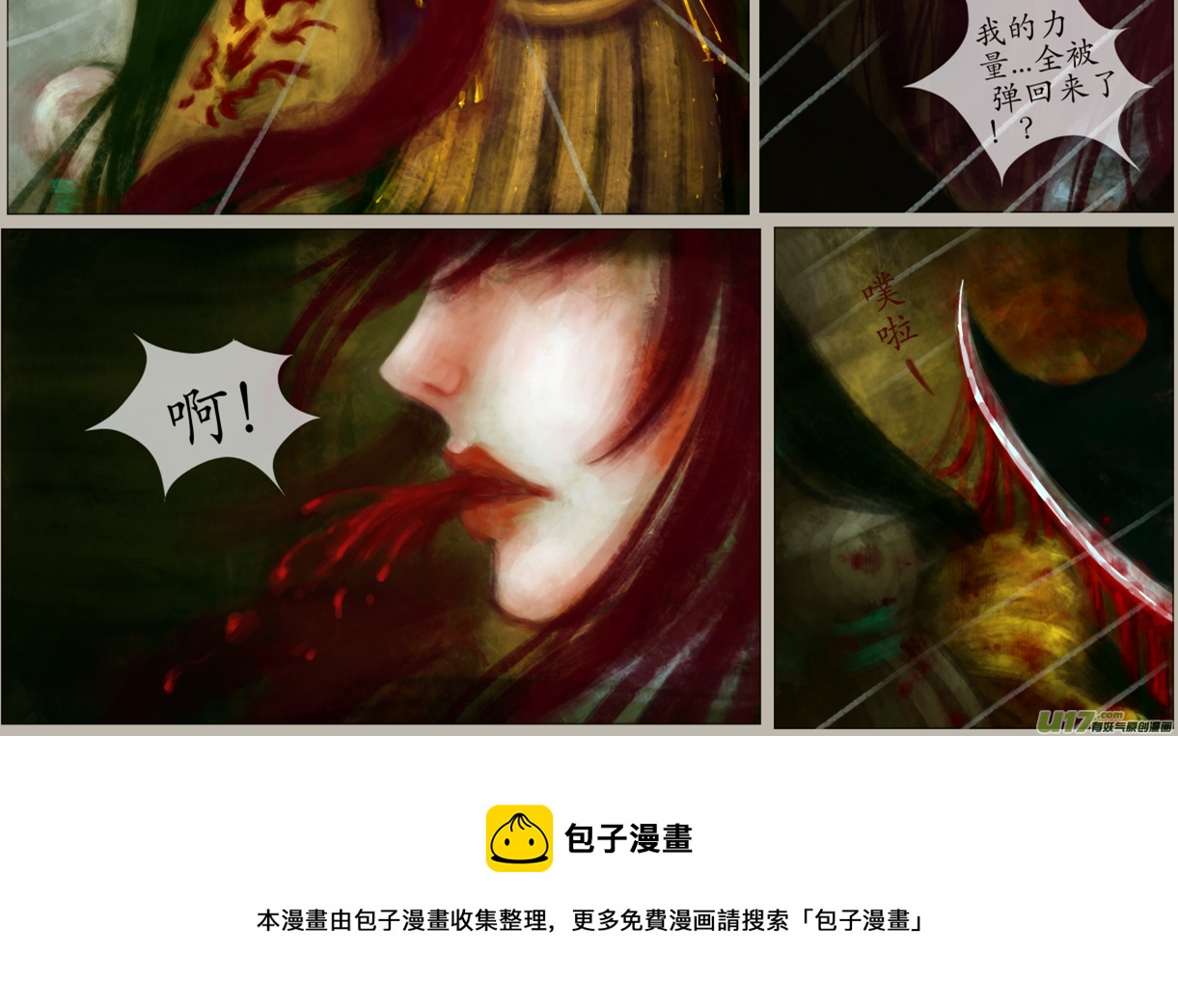 《异种奇谭（全彩）》四十四、不归路（24） 第8页