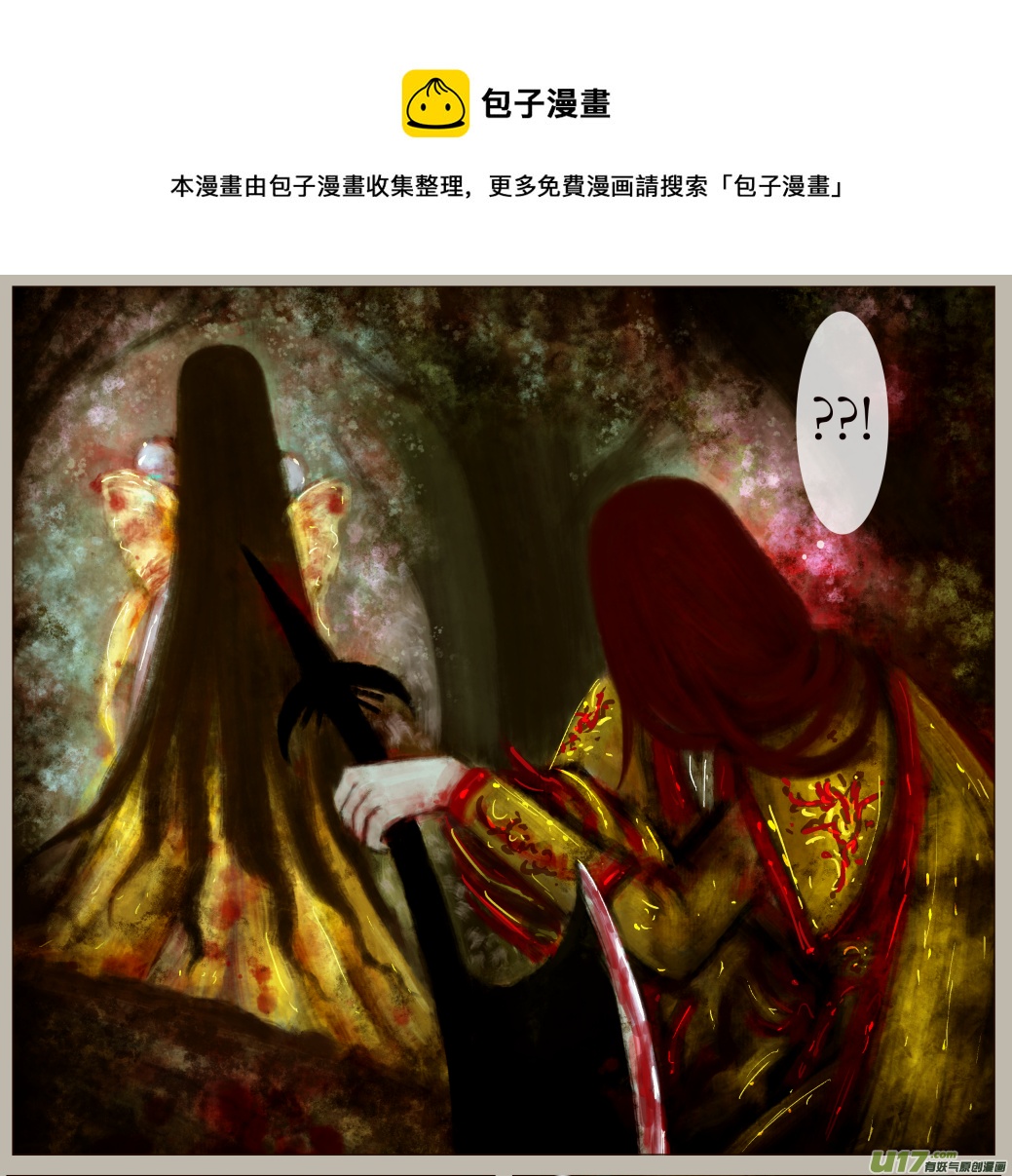 《异种奇谭（全彩）》四十五、不归路（25） 第1页