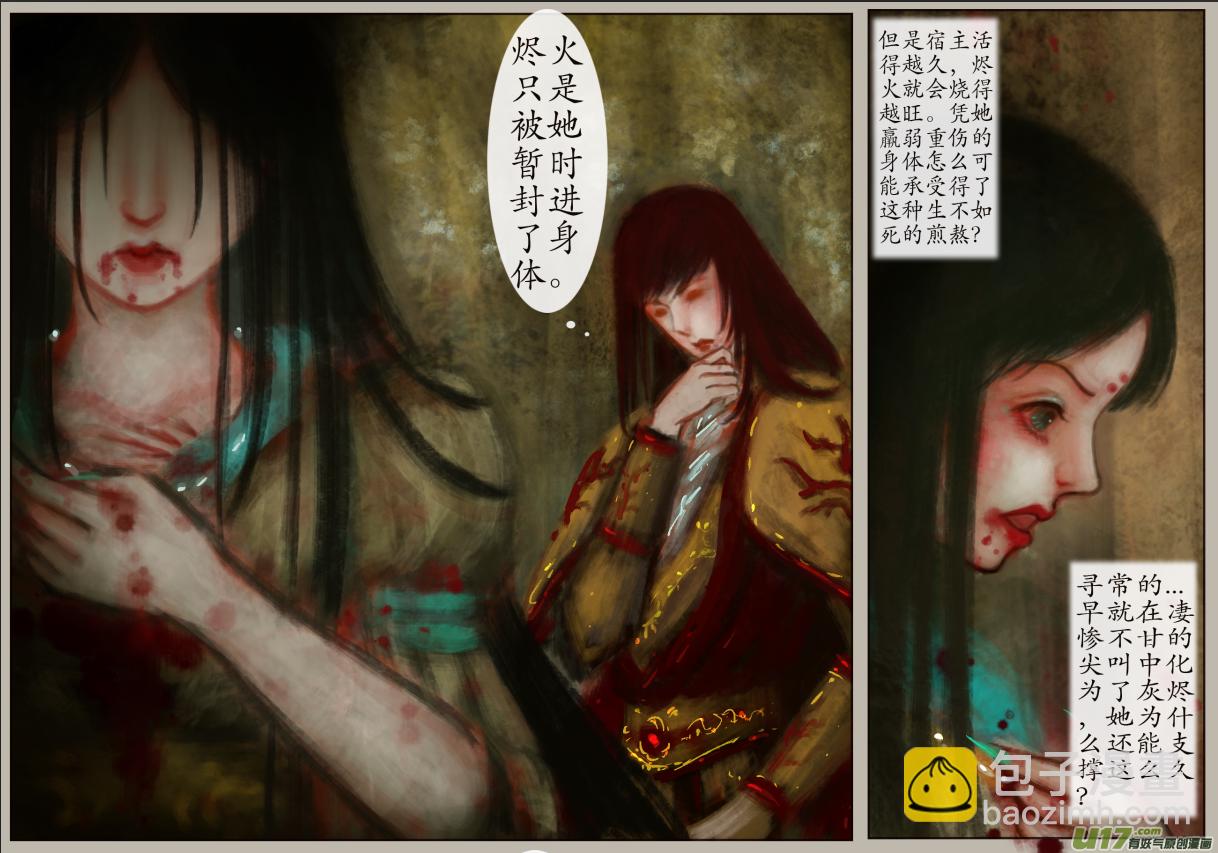 《异种奇谭（全彩）》四十五、不归路（25） 第3页
