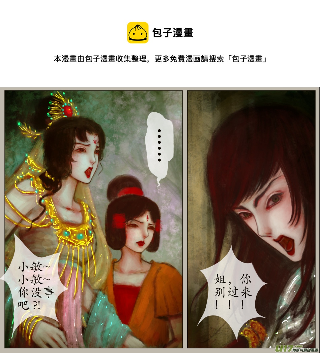 《异种奇谭（全彩）》四十五、不归路（25） 第5页
