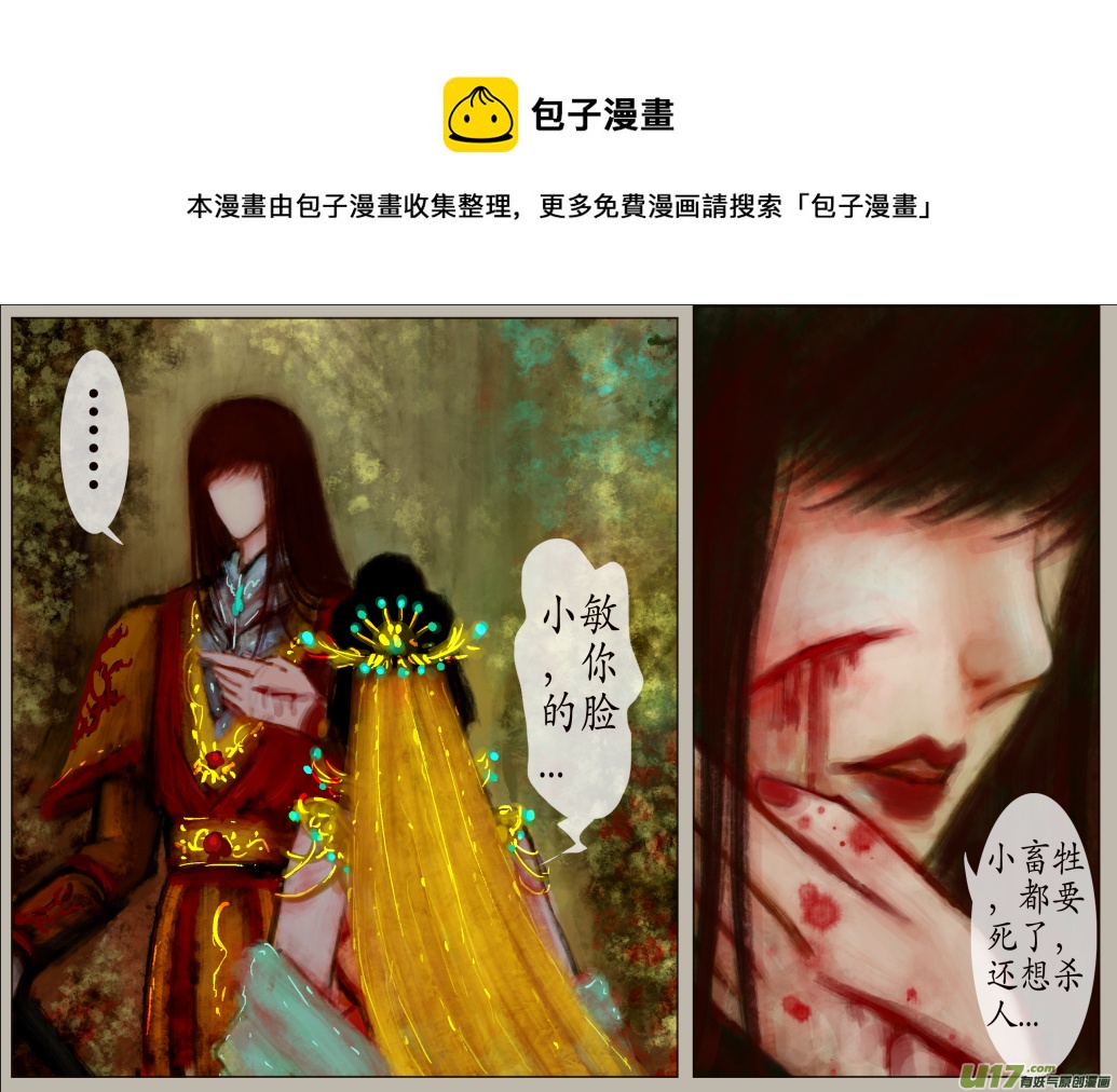 《异种奇谭（全彩）》四十七、不归路（47） 第1页