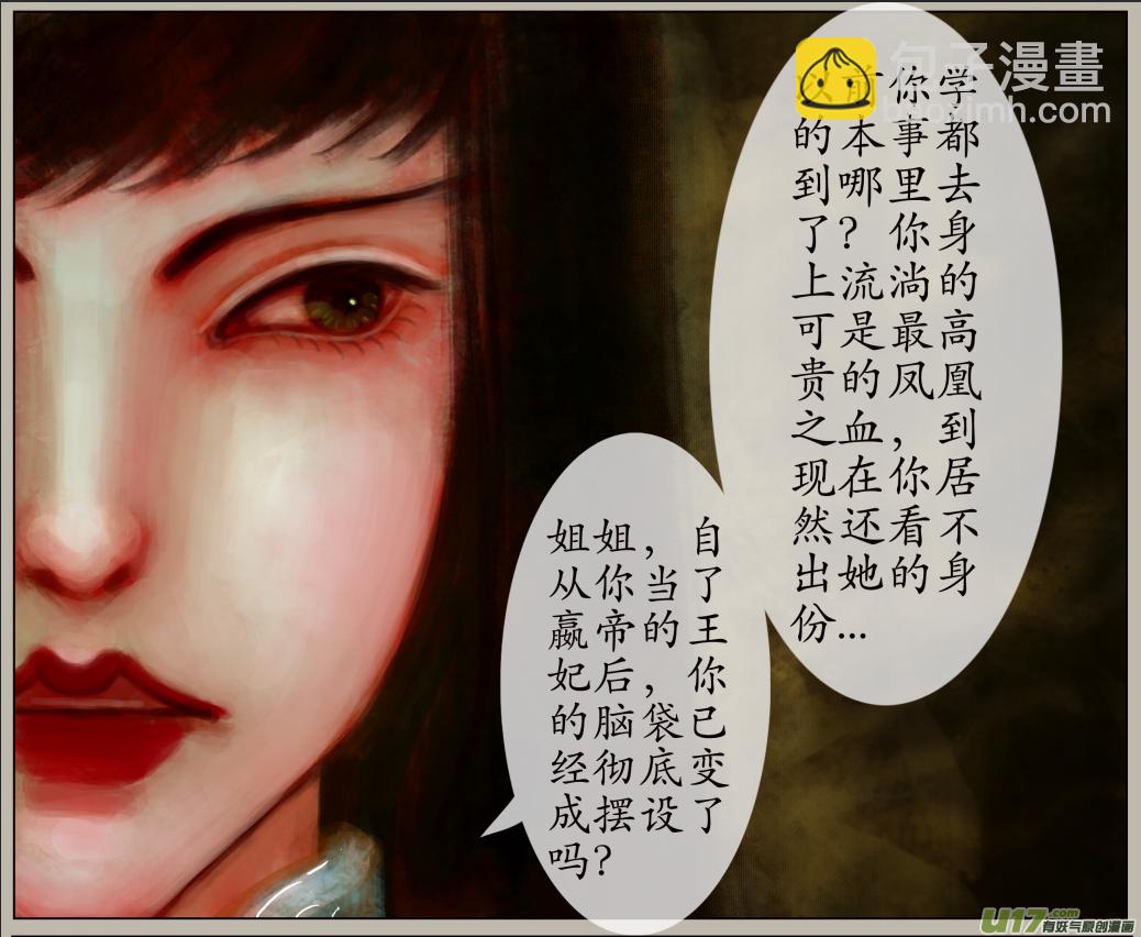 《异种奇谭（全彩）》四十七、不归路（47） 第3页