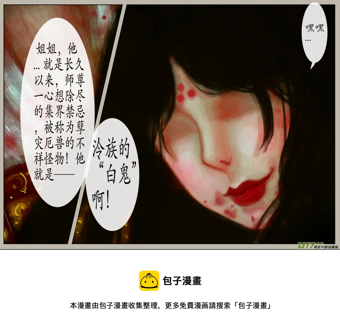 《异种奇谭（全彩）》四十七、不归路（47） 第8页