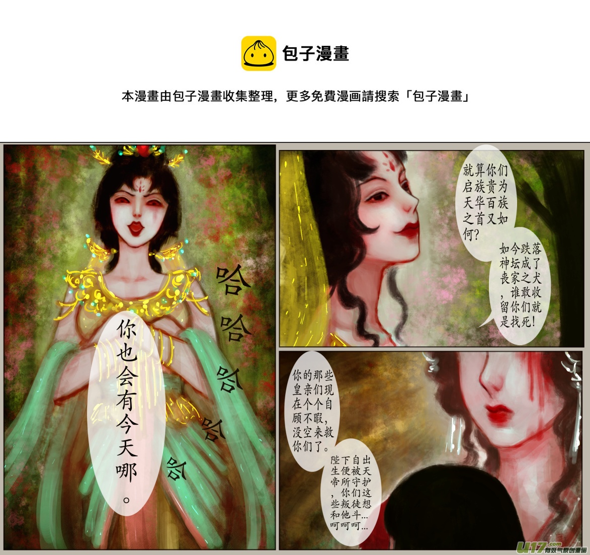 《异种奇谭（全彩）》四十九、不归路（49） 第1页