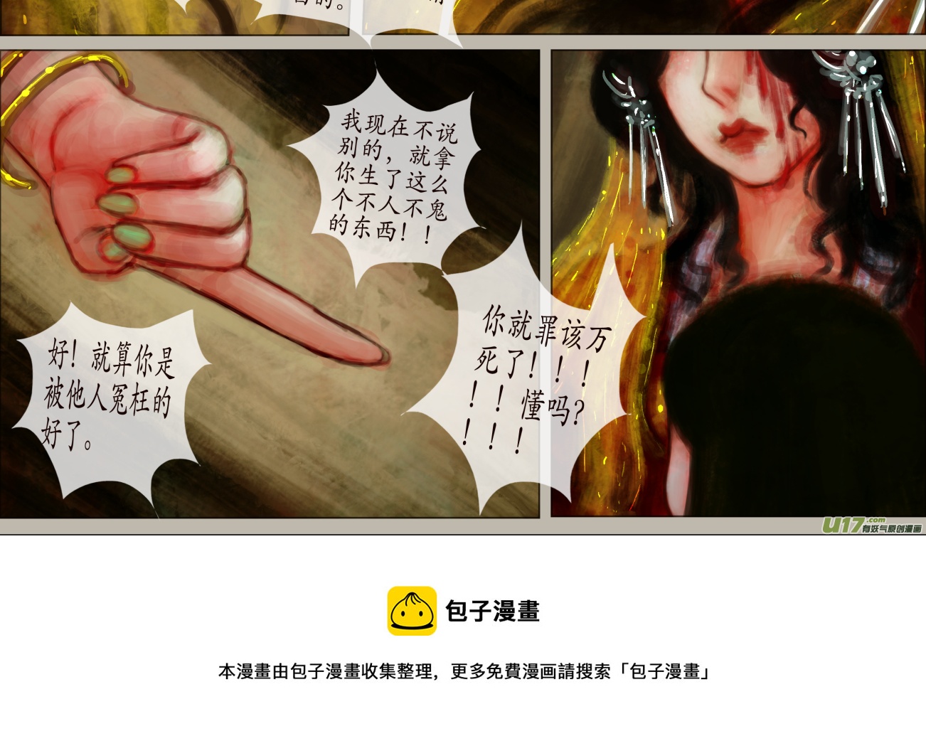 《异种奇谭（全彩）》四十九、不归路（49） 第8页