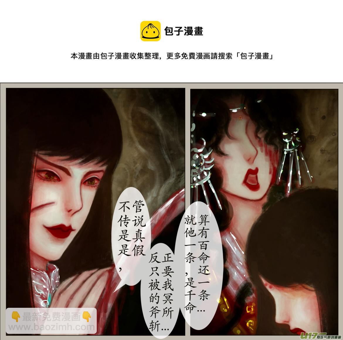《异种奇谭（全彩）》四十八、不归路（48） 第5页