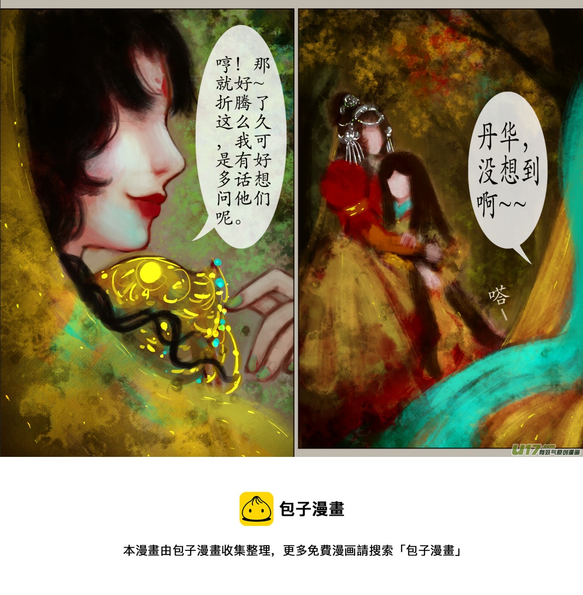 《异种奇谭（全彩）》四十八、不归路（48） 第8页
