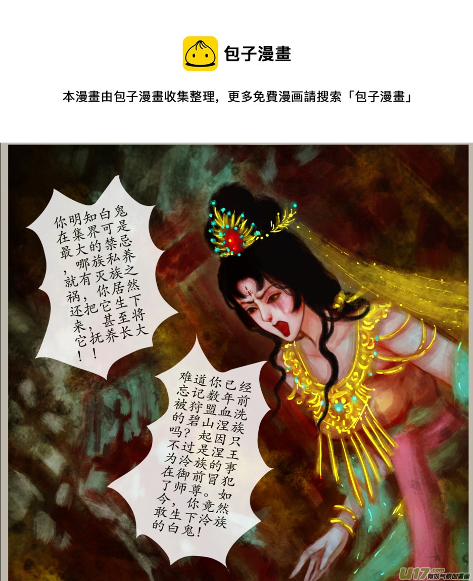 《异种奇谭（全彩）》五十、不归路（50） 第1页