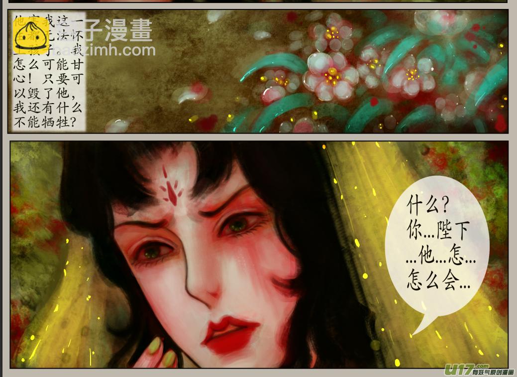 《异种奇谭（全彩）》五十、不归路（50） 第4页