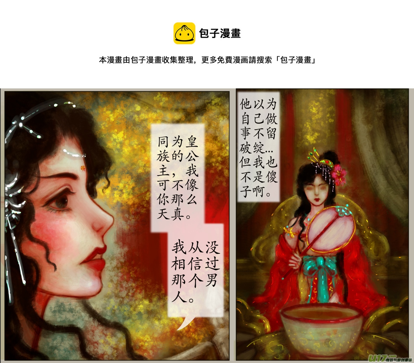 《异种奇谭（全彩）》五十、不归路（50） 第5页