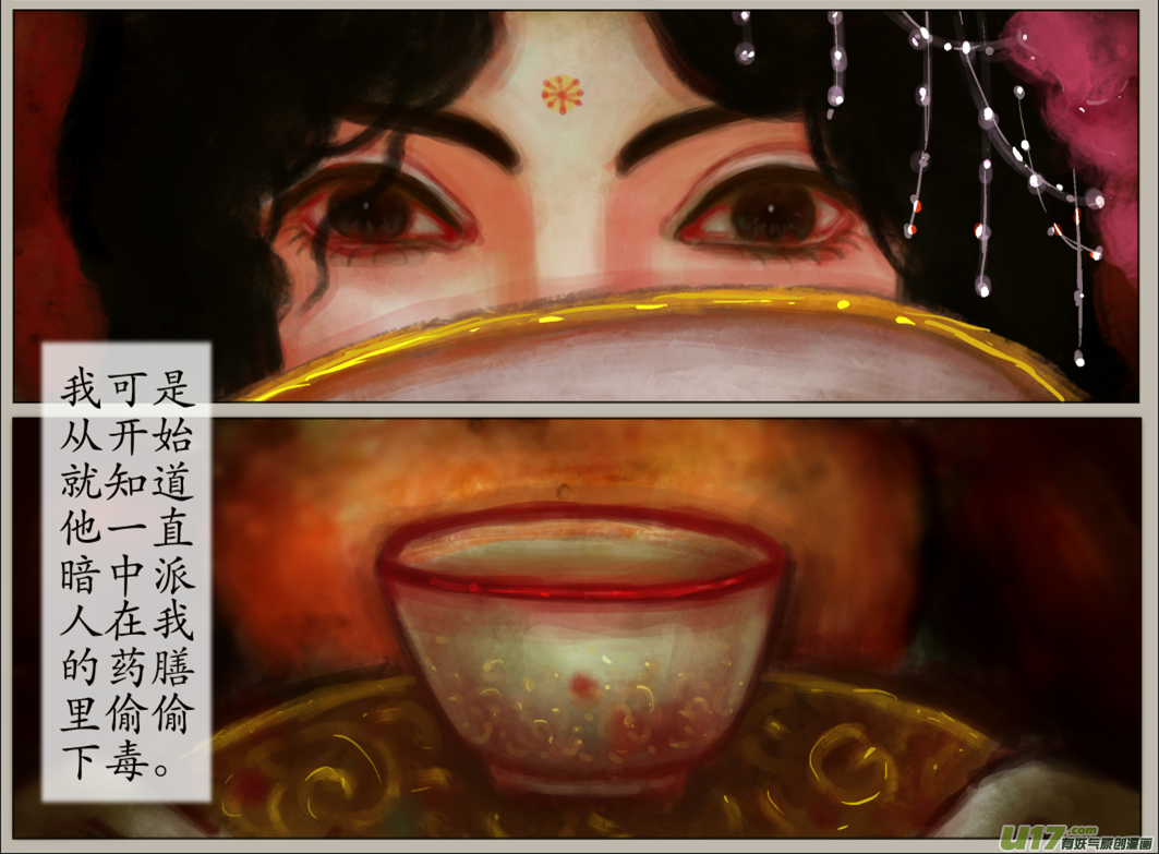 《异种奇谭（全彩）》五十、不归路（50） 第6页
