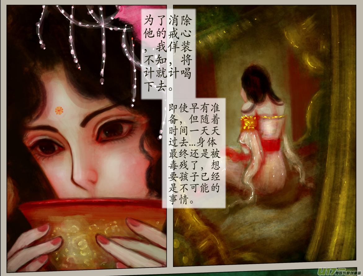 《异种奇谭（全彩）》五十、不归路（50） 第7页