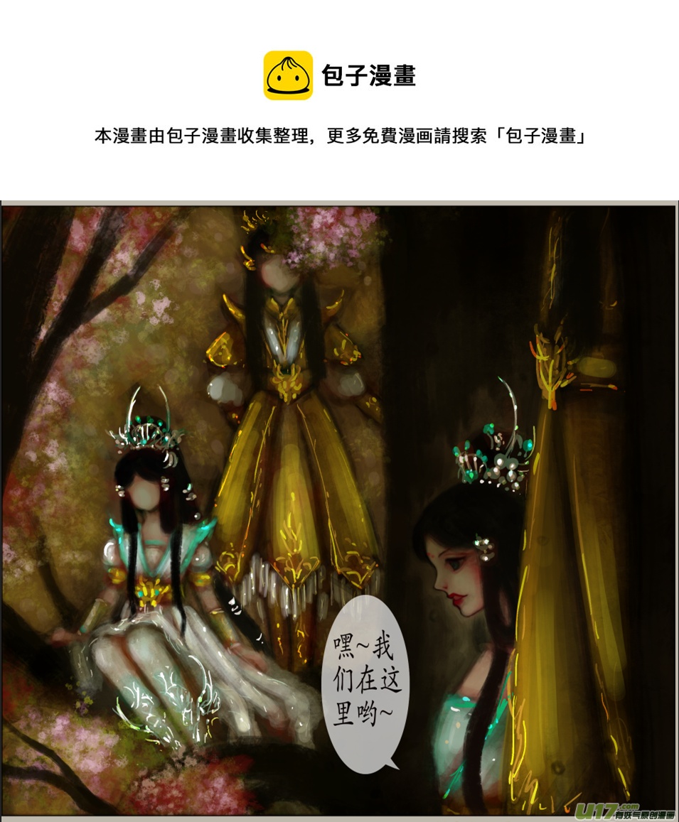 《异种奇谭（全彩）》五十三、不归路（53） 第1页