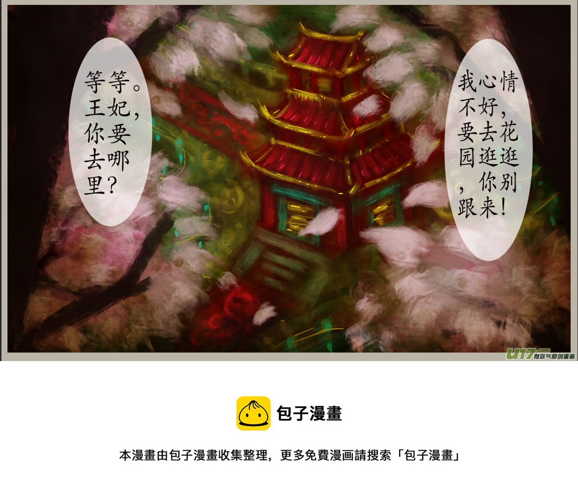 《异种奇谭（全彩）》五十一、不归路（51） 第8页