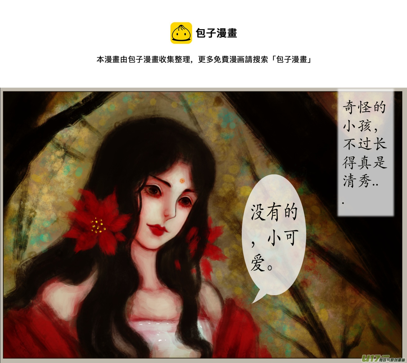 《异种奇谭（全彩）》五十四、不归路（54） 第1页