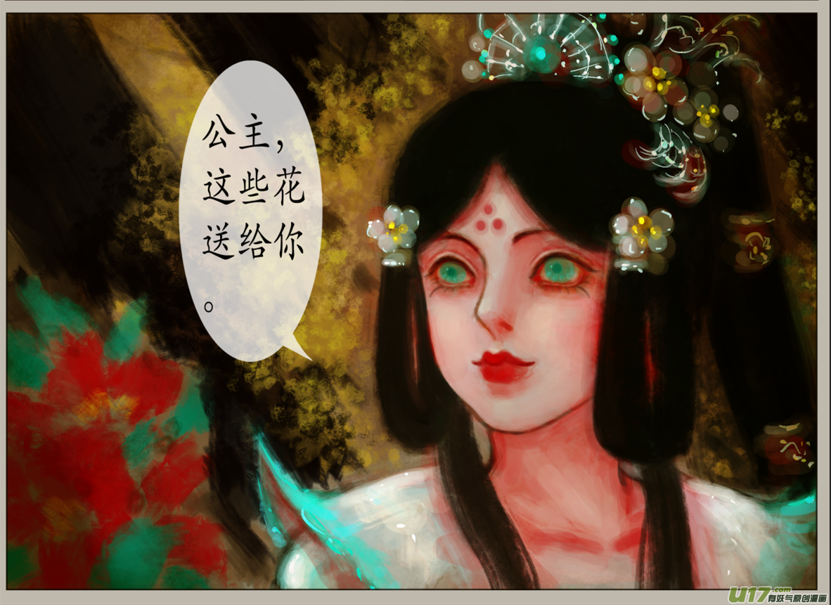 《异种奇谭（全彩）》五十四、不归路（54） 第2页