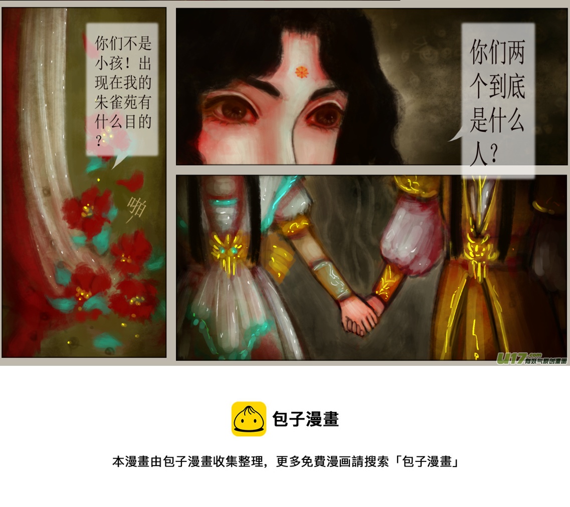 《异种奇谭（全彩）》五十四、不归路（54） 第8页