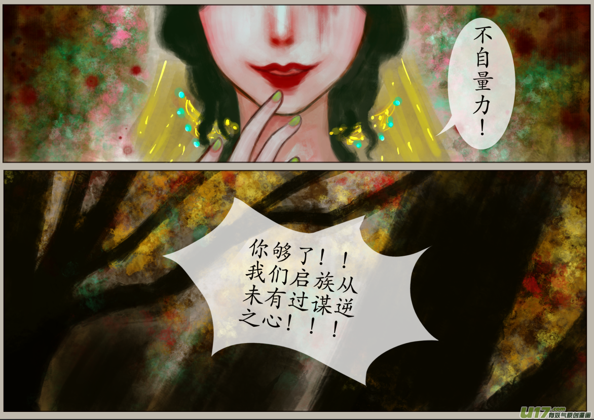 《异种奇谭（全彩）》四十九、不归路（49） 第2页