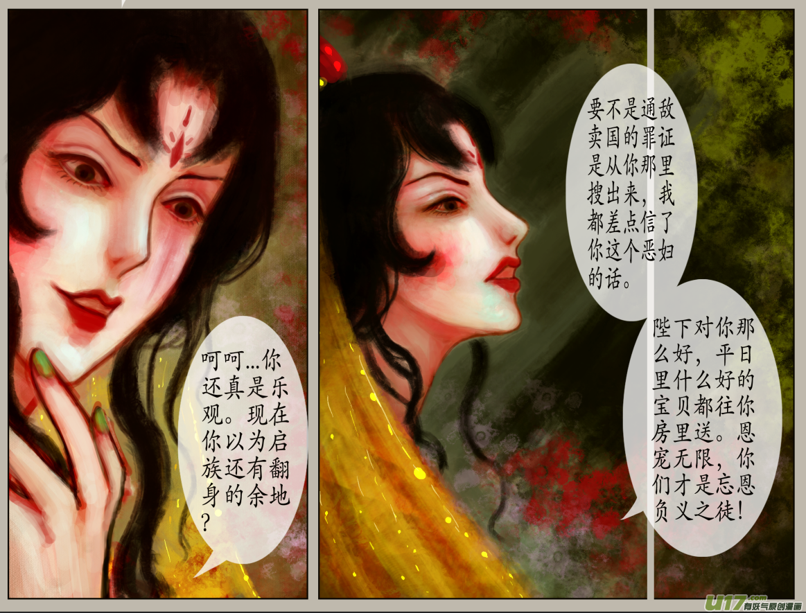 《异种奇谭（全彩）》四十九、不归路（49） 第4页