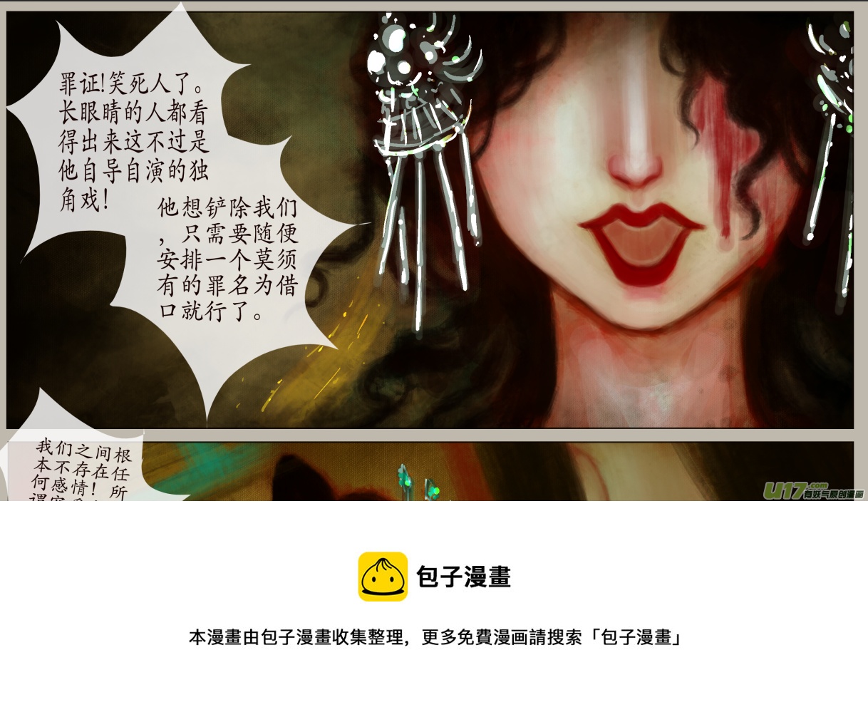 《异种奇谭（全彩）》四十九、不归路（49） 第5页