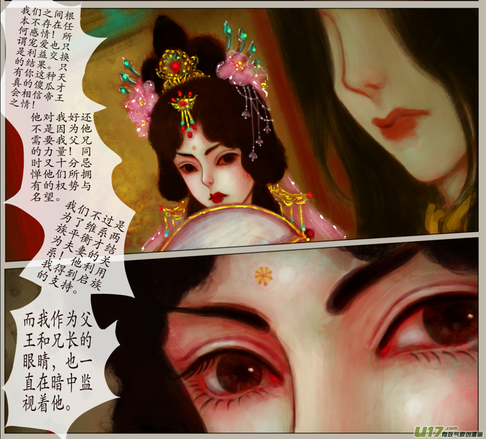 《异种奇谭（全彩）》四十九、不归路（49） 第6页