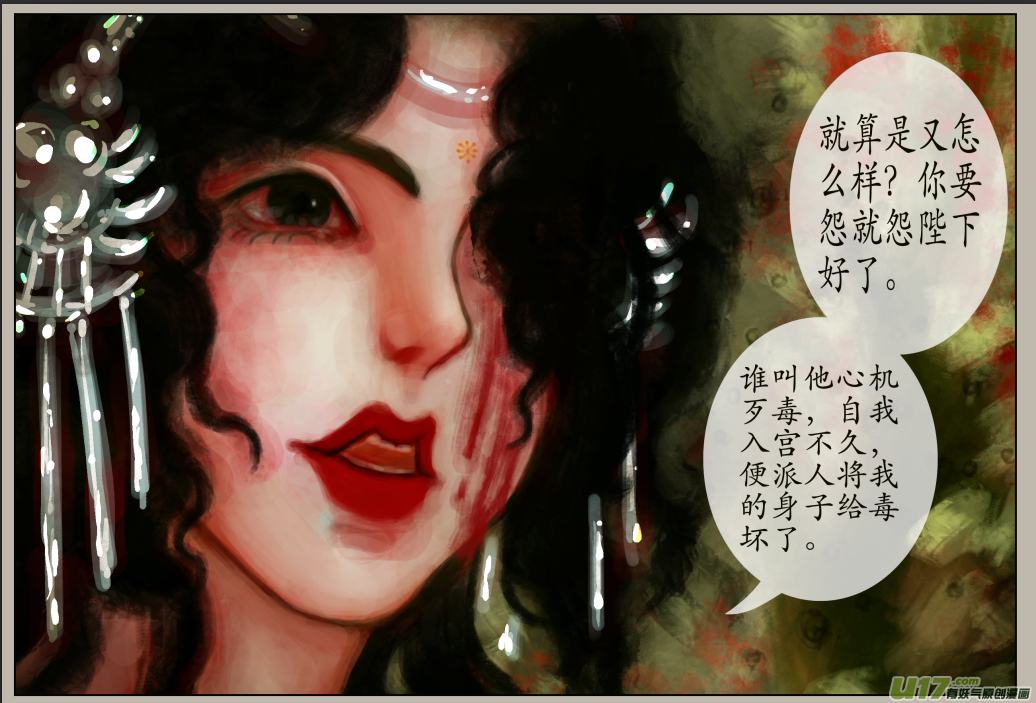 《异种奇谭（全彩）》五十、不归路（50） 第3页