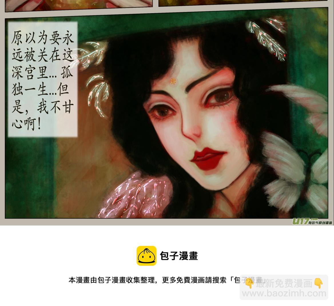 《异种奇谭（全彩）》五十、不归路（50） 第8页