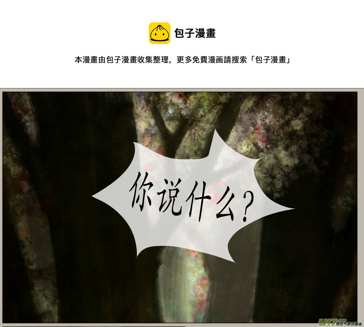 《异种奇谭（全彩）》四十八、不归路（48） 第1页