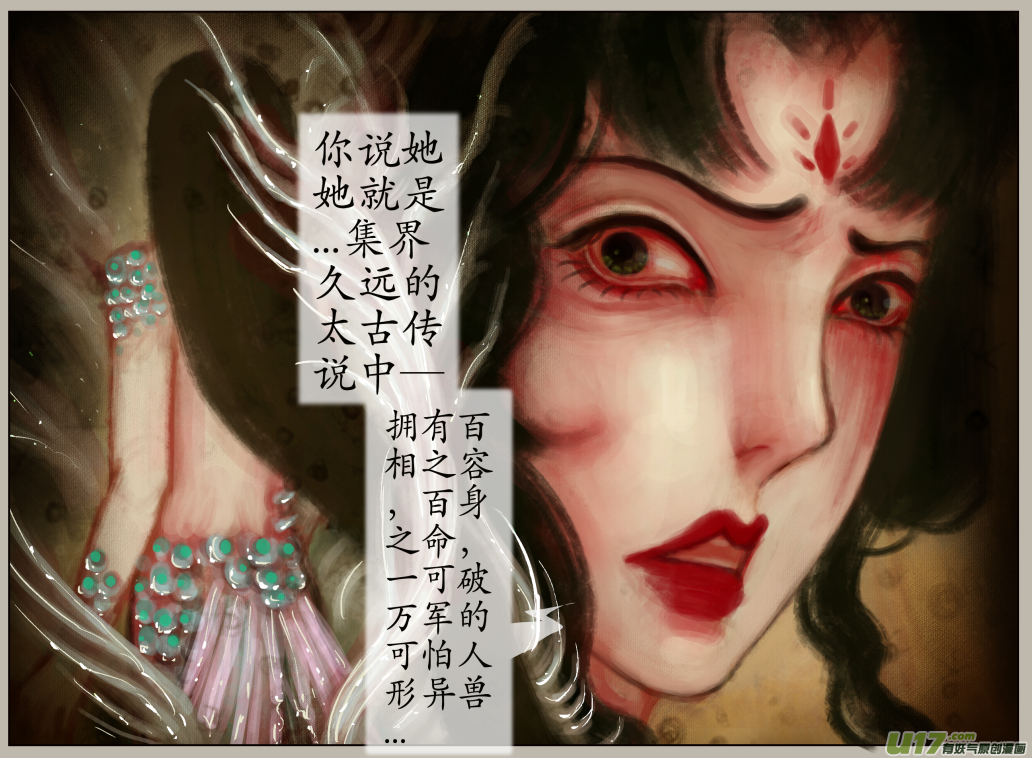 《异种奇谭（全彩）》四十八、不归路（48） 第3页