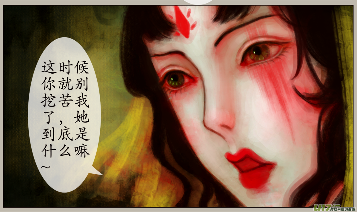 《异种奇谭（全彩）》四十七、不归路（47） 第4页