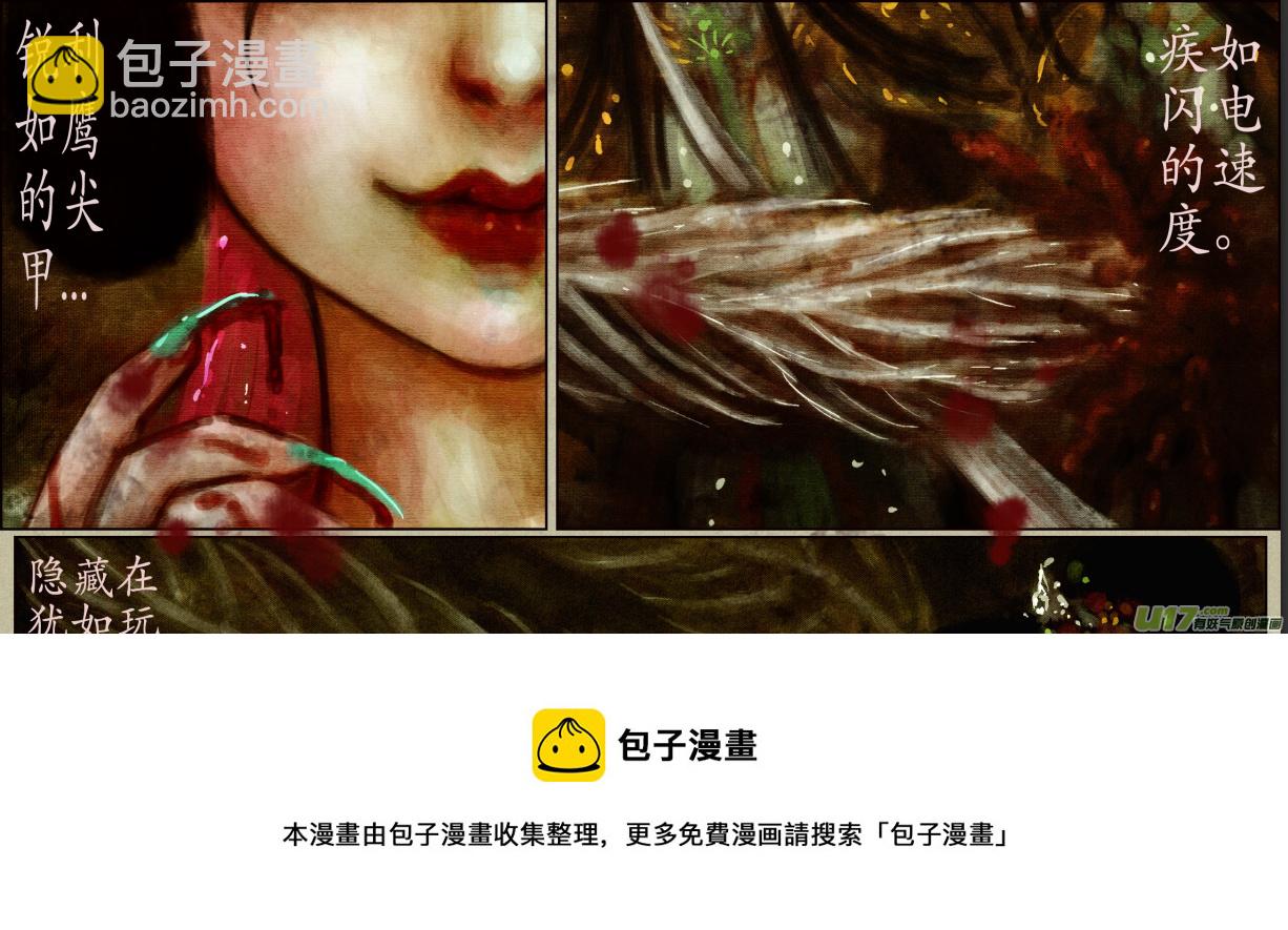 《异种奇谭（全彩）》四十七、不归路（47） 第5页