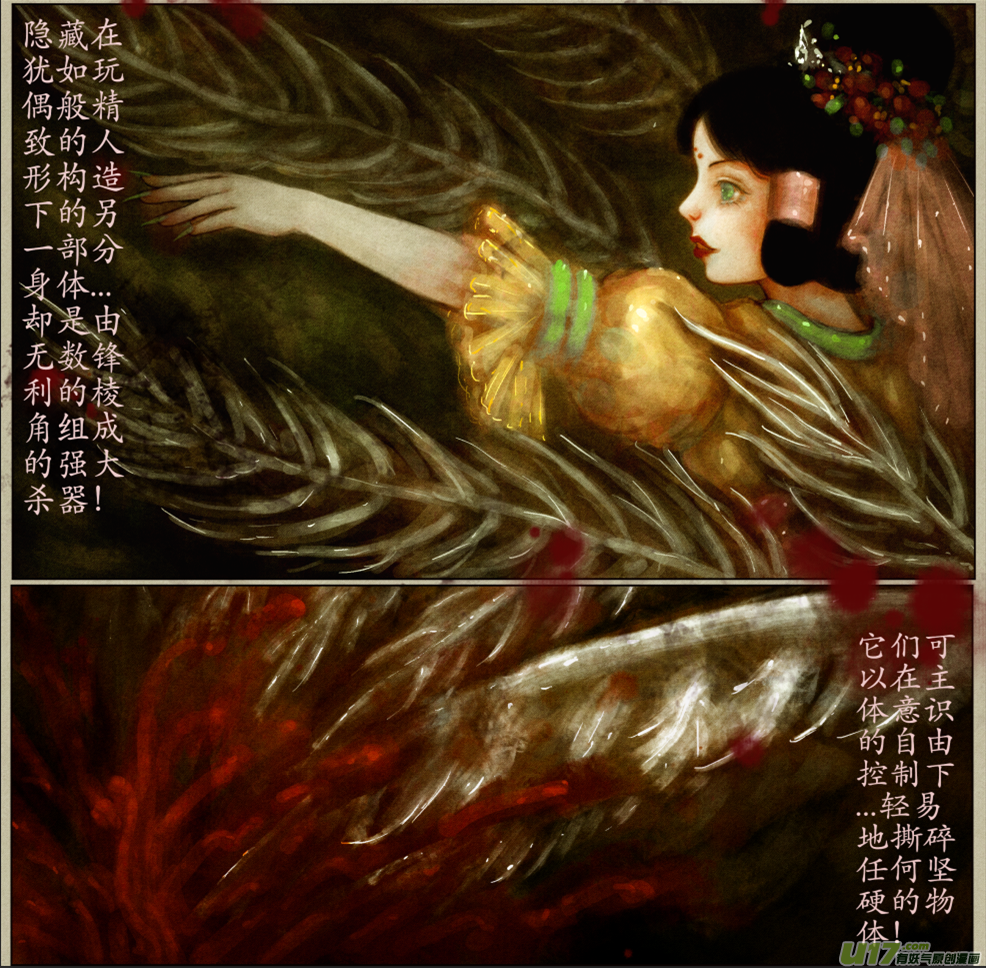 《异种奇谭（全彩）》四十七、不归路（47） 第6页