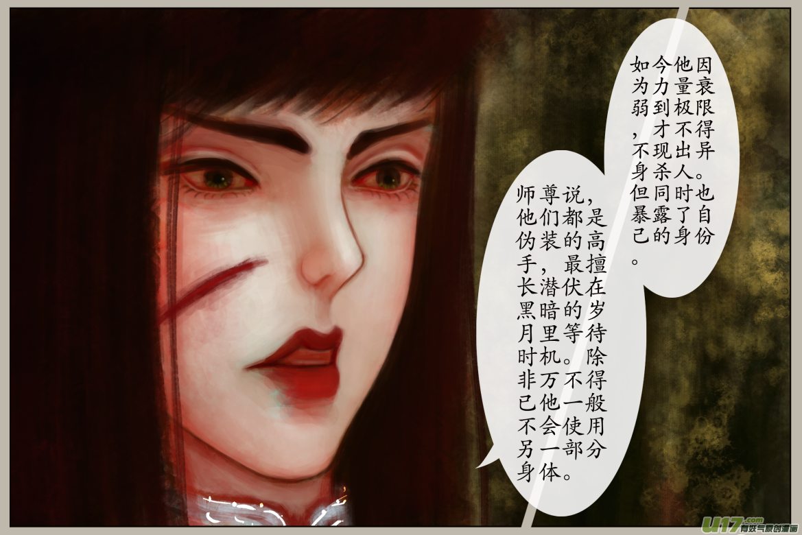 《异种奇谭（全彩）》四十七、不归路（47） 第7页