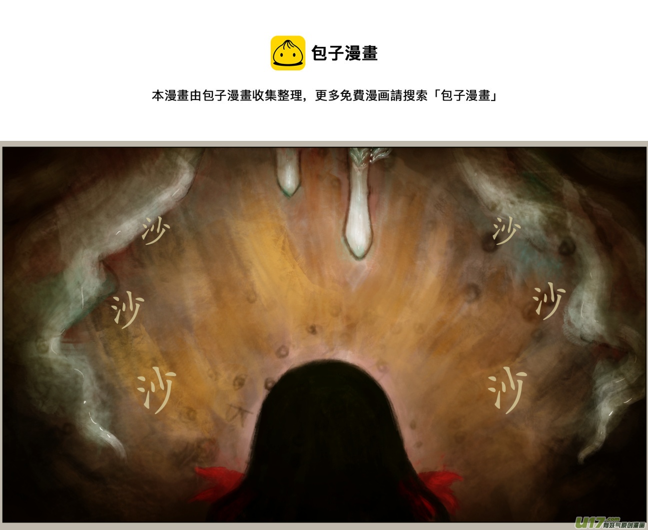 《异种奇谭（全彩）》五十三、不归路（53） 第5页