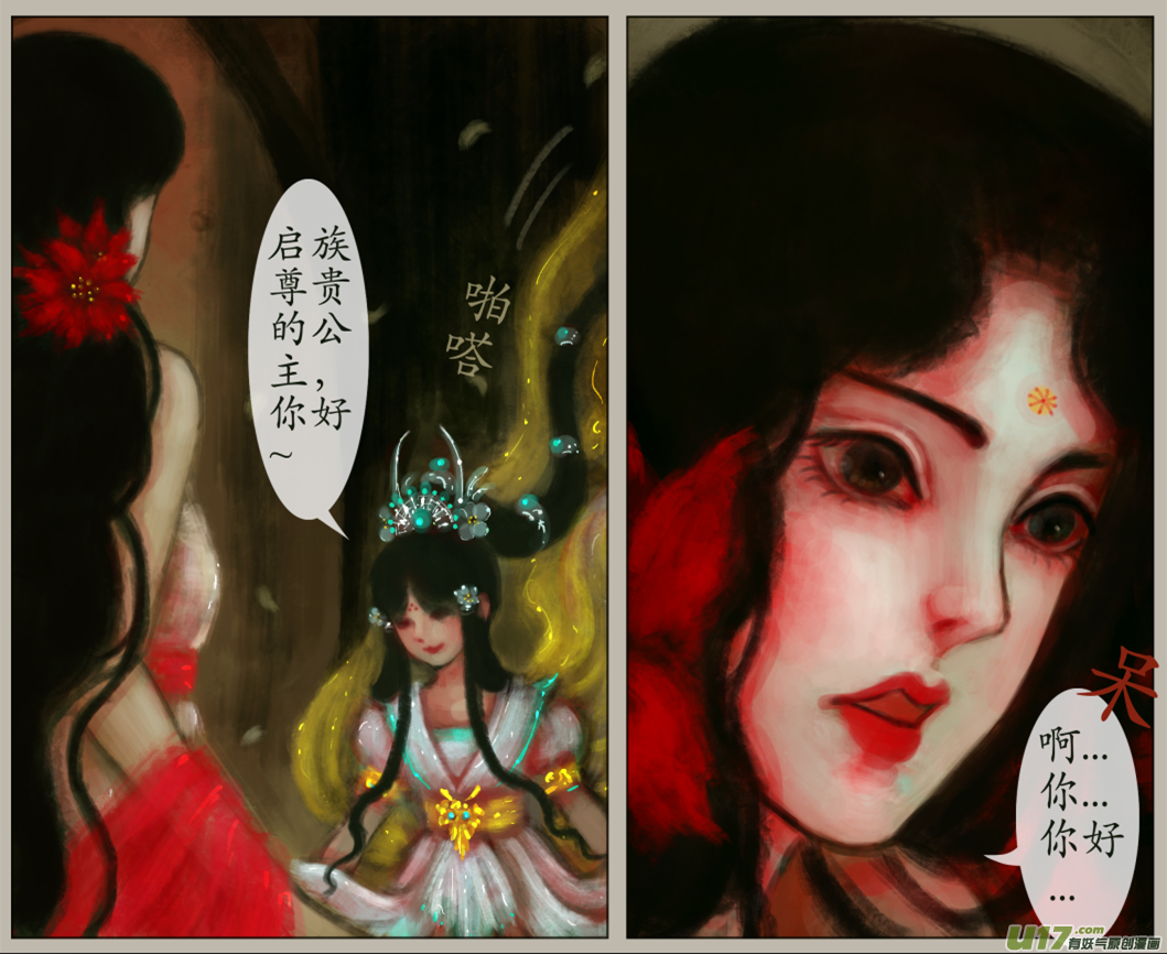 《异种奇谭（全彩）》五十三、不归路（53） 第6页