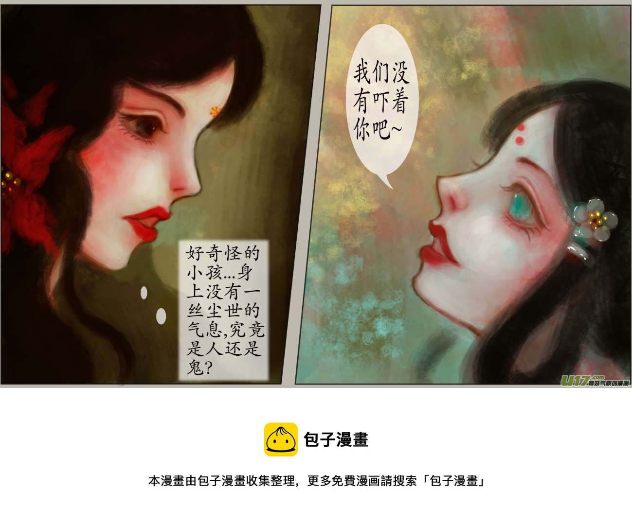 《异种奇谭（全彩）》五十三、不归路（53） 第8页