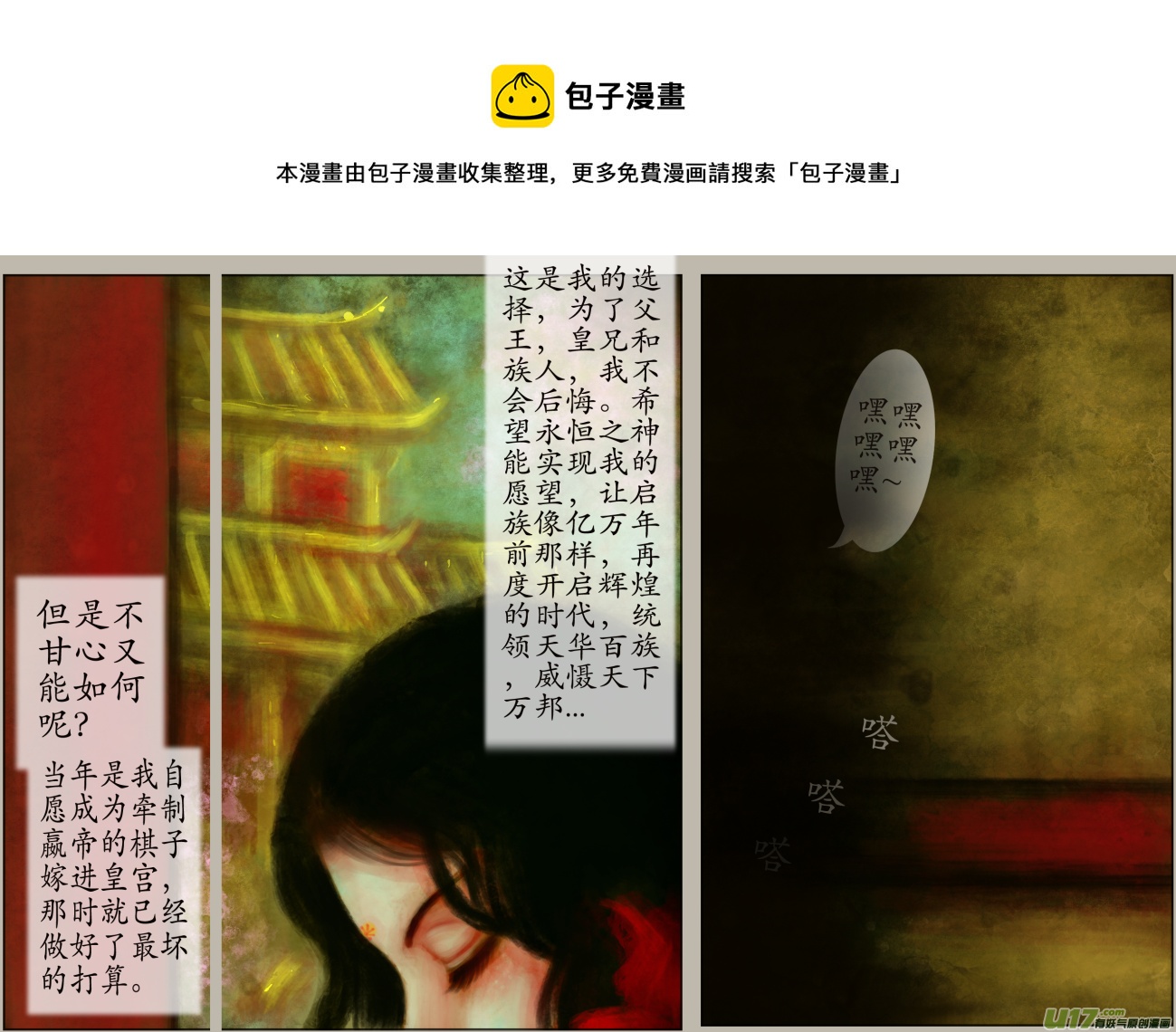 《异种奇谭（全彩）》五十一、不归路（51） 第1页
